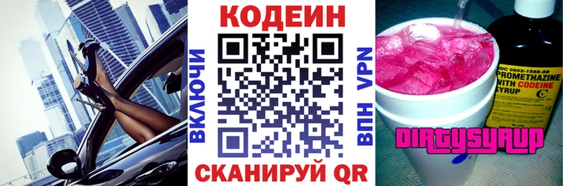 Кодеин Purple Drank  Дагестанские Огни 